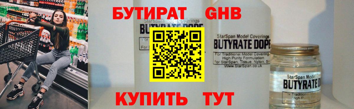 БУТИРАТ оксана  Вход с VPN  Гуково 