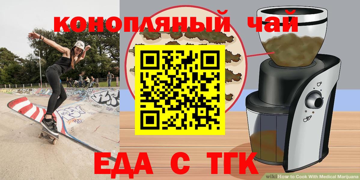 Гуково  Печенье с ТГК марихуана  Вход с VPN 
