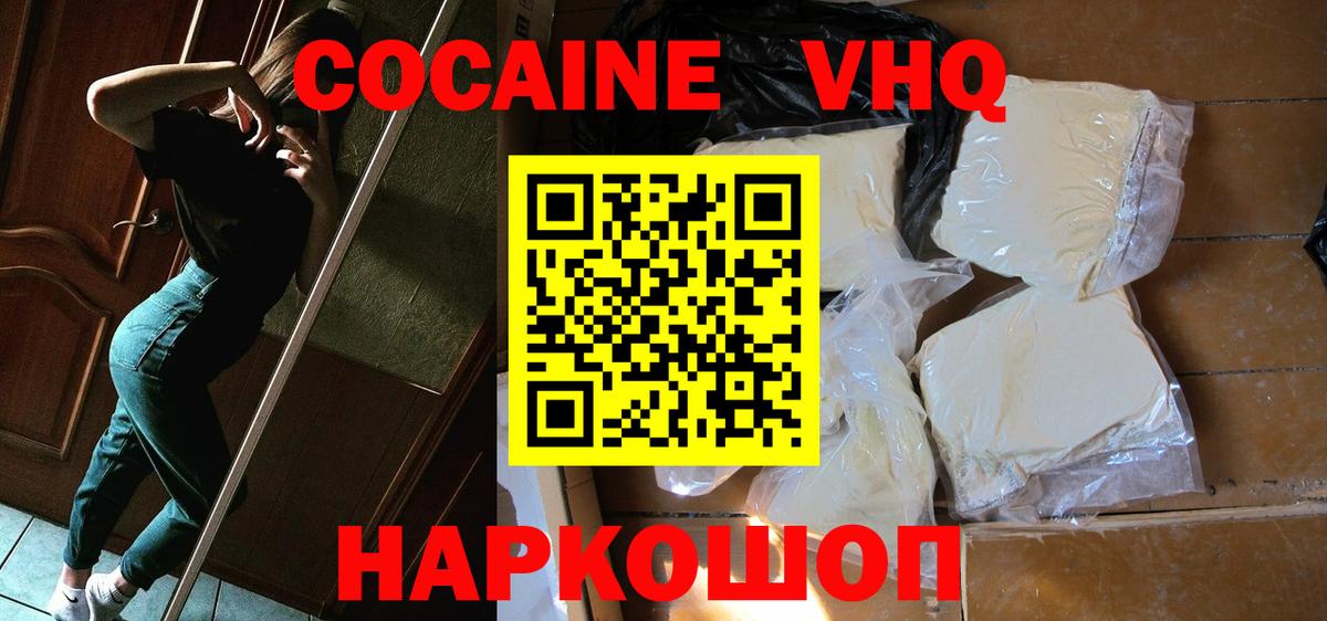 Гуково  Кокаин  Вход с VPN  Кокаин Колумбийский  Cocaine VHQ 