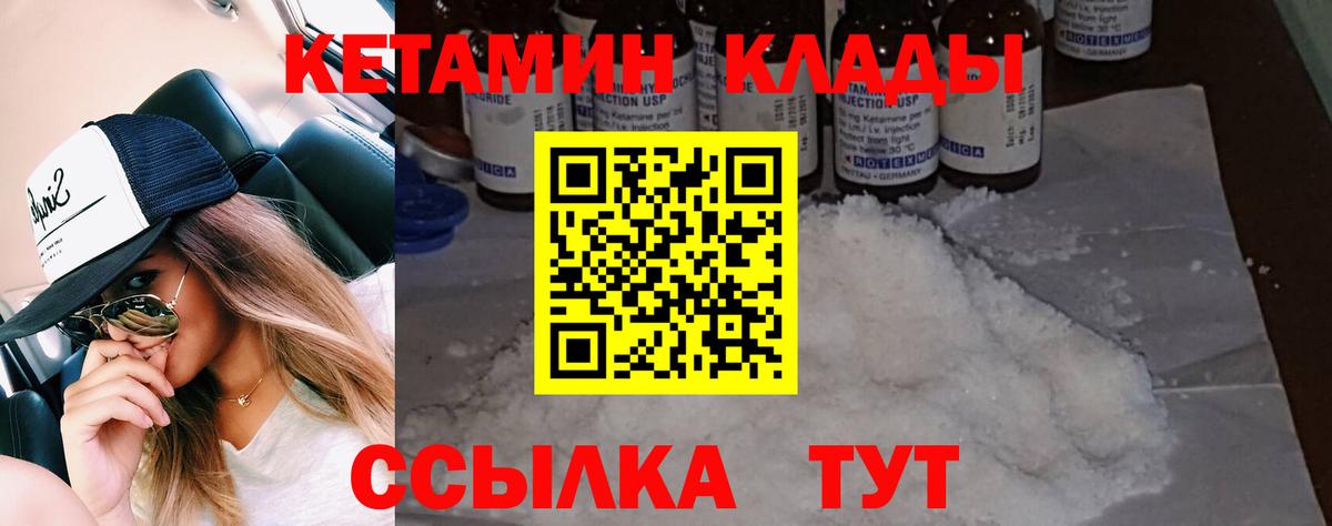 КЕТАМИН ketamine Гуково