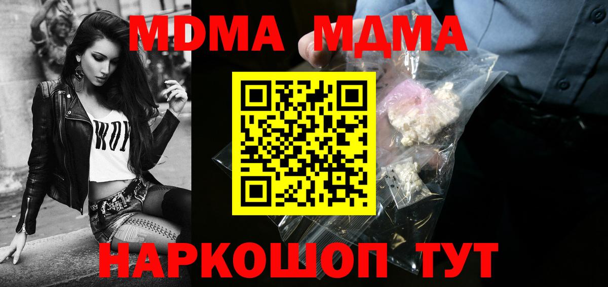 MDMA молли  Вход с VPN  Гуково  MDMA  MDMA молли 