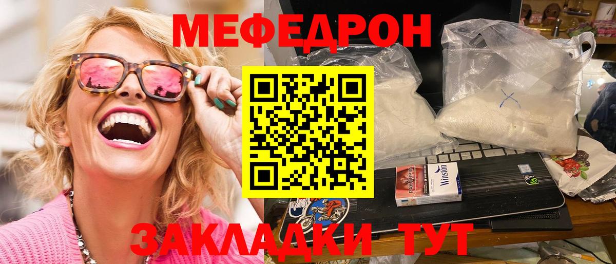 Меф мяу мяу мука Гуково