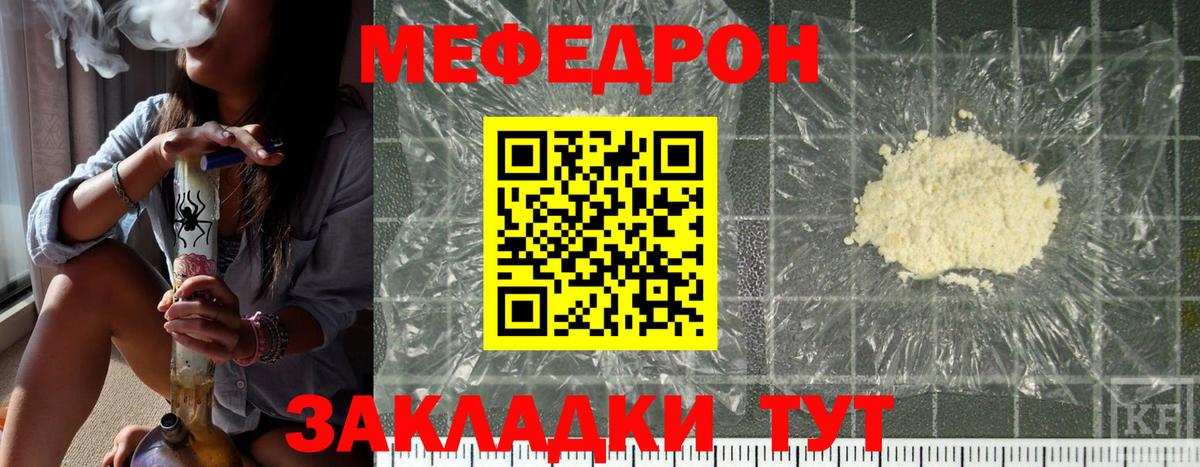 Меф  МЯУ-МЯУ  Гуково  МЕФ мука  Вход с VPN 
