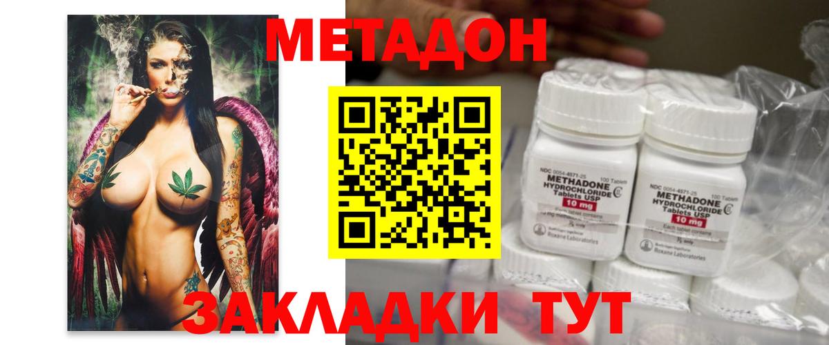 Метадон VHQ Гуково