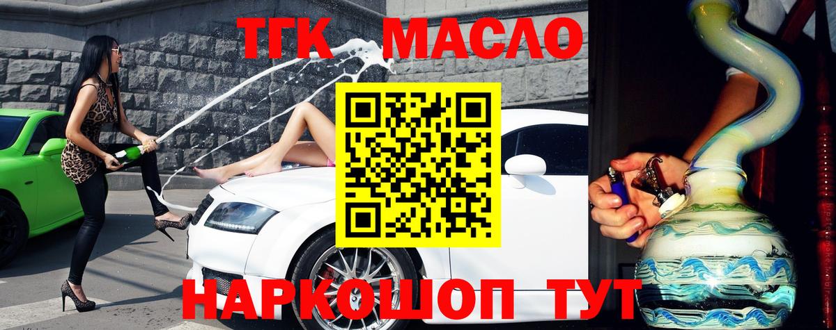 ТГК THC oil Гуково