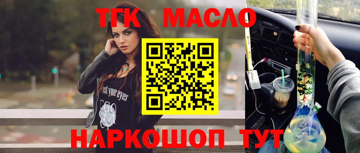 ТГК жижа  Вход с VPN  Гуково  Дистиллят ТГК концентрат 